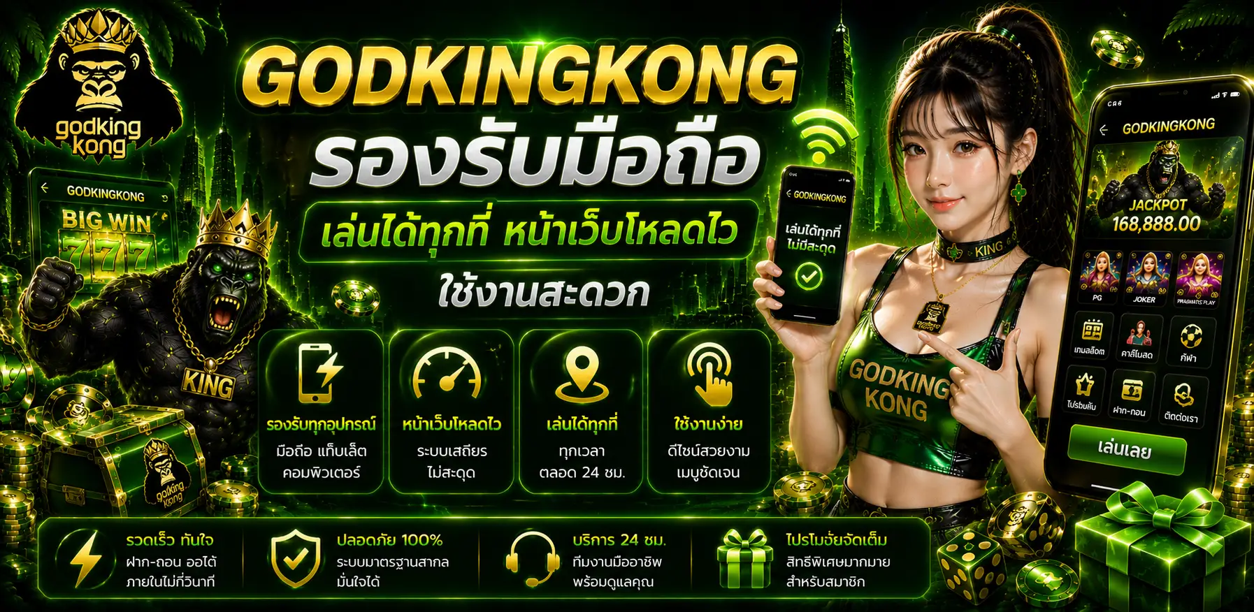 GODKINGKONG เว็บตรงไม่ผ่านเอเย่นต์ รวมเกมออนไลน์หลากหลาย